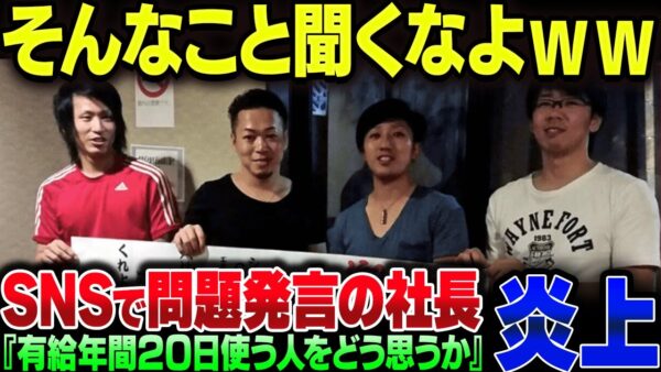 電気屋社長「ちょっと聞いて。有給を年間20日、使おうとする人どう思いますか？」→ 大炎上【ゆっくり解説】