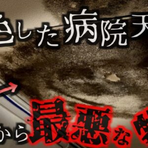 【2019年】『病院の天井にドロドロの腐った人間』突然行方不明になった入院患者 徹底的に探しても見つからず…14日後に天井裏から遺体となって発見　何故そんな場所に？【ゆっくり解説】きめぇ丸
