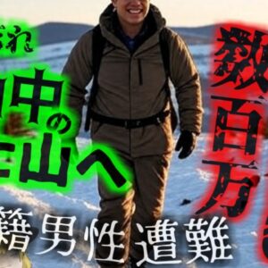 【2025年】救助された学生『富士山に忘れ物したからもう一回登ろ』→再び高山病に罹り救助要請し大炎上【ゆっくり解説】