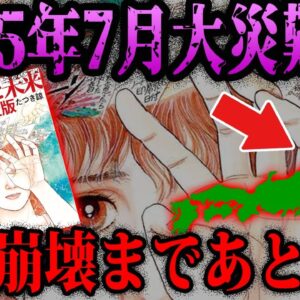 【ゆっくり解説】あなたは信じますか？ヤバすぎる…「私が見た未来」2025年7月の予言