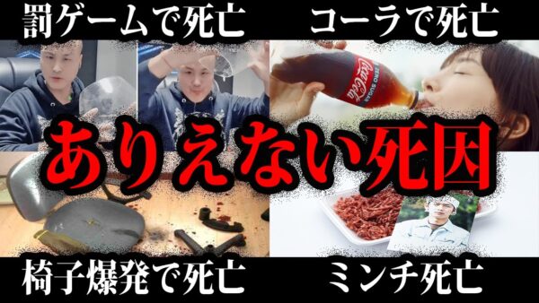 【ゆっくり解説】本当にあったありえない死因3【総集編】