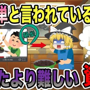 【ゆっくり解説】簡単と言われているが思ったより難しい資格3選【資格】