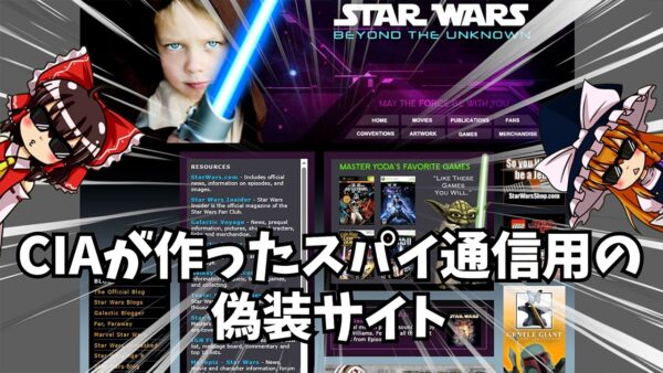 【ゆっくり解説】COVCOM ー ウェブサイトがスパイ回線だった日々