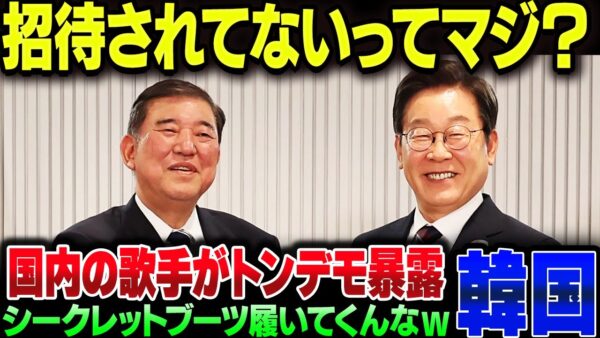 韓国、G7に招待されてなかったってマジ？韓国の歌手がとんでもない話を暴露してしまう【ゆっくり解説】