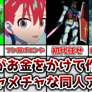 【ゆっくり解説】公式がお金をかけて作ったハチャメチャな同人アニメ ガンダムジークアクス総評動画【機動戦士Gundam GQuuuuuuX】