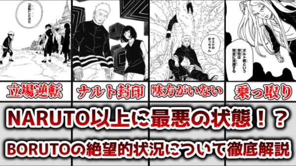【ゆっくり解説】NARUTO以上の最悪な状況！？ うずまきボルトの身に置かれてる絶望的状況について徹底解説【NARUTO】【BORUTO】