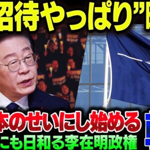 韓国、やっぱり李在明招待は『略式会談レベル』だった。さらにNATO会議野二の足を踏み、日本に責任転嫁する【ゆっくり解説】