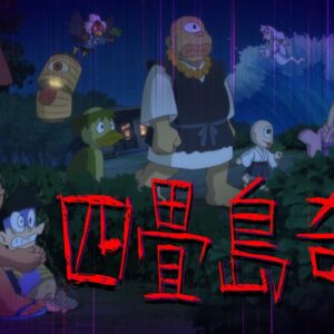 【夢幻大冒険②】四畳島奇談！ドラえもんのび太の夢幻大冒険解説実況Part2【ドラえもん雑学】