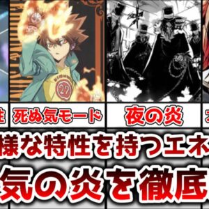 【ゆっくり解説】リボーンに登場する多種多様の属性を持つ架空のエネルギー 死ぬ気の炎を徹底解説【家庭教師ヒットマンREBORN!】