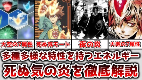 【ゆっくり解説】リボーンに登場する多種多様の属性を持つ架空のエネルギー 死ぬ気の炎を徹底解説【家庭教師ヒットマンREBORN!】