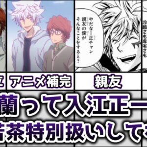 【ゆっくり解説】かなり特別扱いしてた？ 白蘭の入江正一に対する特別扱いぶりを解説、考察【家庭教師ヒットマンREBORN!】
