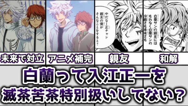 【ゆっくり解説】かなり特別扱いしてた？ 白蘭の入江正一に対する特別扱いぶりを解説、考察【家庭教師ヒットマンREBORN!】