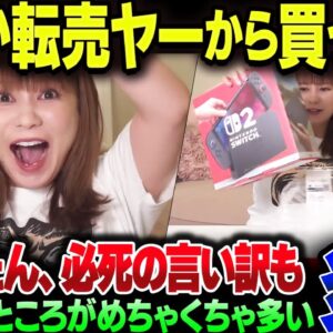 中川翔子、Switch2を転売ヤーから買った疑惑。本人は完全否定するもやり方が残念過ぎて炎上がとまらない【ゆっくり解説】