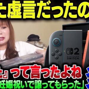 中川翔子のSwitch2転売利用事件、実際は友達から妊娠祝いでもらったと事務所が発表。『買った』っていうのはまた虚言ですか【ゆっくり解説】