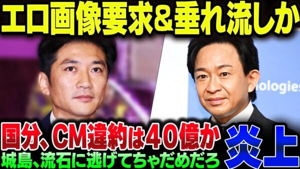 国分太一、やらかしたのはセクハラ＆パワハラだった模様。TOKIOは会見しないとダメなんじゃないの？【ゆっくり哀切】