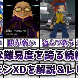 【ゆっくり解説】異常な難易度を誇るポケモンコロシアムの続編 ポケモンXD 闇の旋風 ダーク・ルギアを解説＆レビュー【ポケモン】