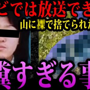 【ゆっくり解説】胸糞すぎてやばい…テレビが報道しなかった闇が深い事件５選