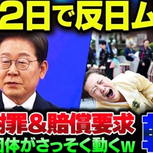 李在明が大統領になって翌日、さっそく韓国慰安婦詐欺集団が反日ムーブを取り始めた【ゆっくり解説】