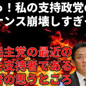 国民民主党の支持をやめるかもしれません…