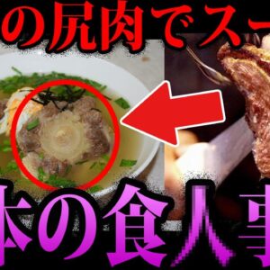 【ゆっくり解説】これ本当に日本…？本当にあった日本の食人事件７選