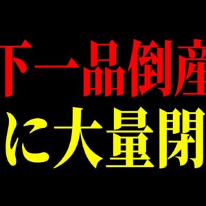 あの有名ラーメン店が倒産寸前の原因が判明しました！突如として天下一品の客離れが深刻化した末路…【ゆっくり解説】【飲食チェーン店】