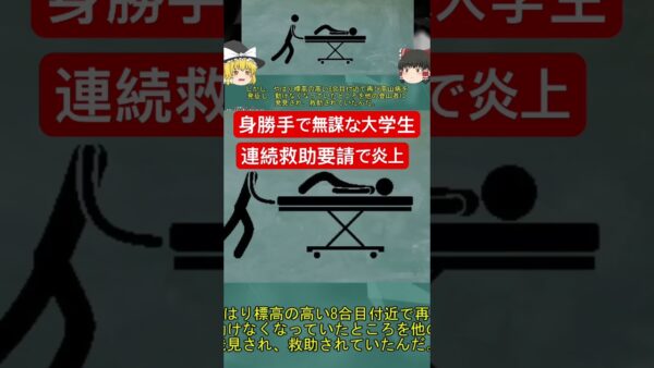 救助された学生『富士山に忘れ物したからもう一回登ろ』→再び高山病に罹り救助要請し大炎上【ゆっくり解説】