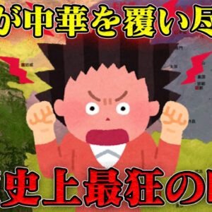 五胡十六国時代総集編　史上最狂の時代