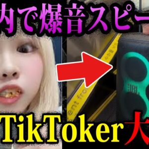 【ゆっくり解説】目立つために迷惑行為。非常識すぎて炎上した奴ら