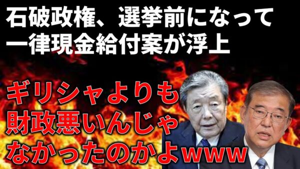 【政治まとめ】自民党、選挙前に突然現金給付をすると言い始める…