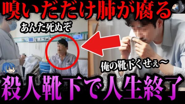 【ゆっくり解説】靴下の臭いで死にかける。本当にあった意味不明な事件６選