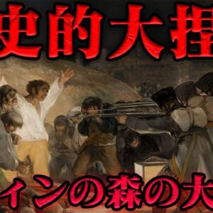 カティンの森事件　隠され続けた真実