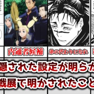 【ゆっくり解説】原作で明かされなかった隠された設定が明らかに！？ 呪術廻戦展で明かされた情報まとめ【呪術廻戦】