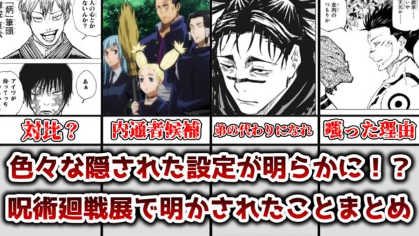 【ゆっくり解説】原作で明かされなかった隠された設定が明らかに！？ 呪術廻戦展で明かされた情報まとめ【呪術廻戦】