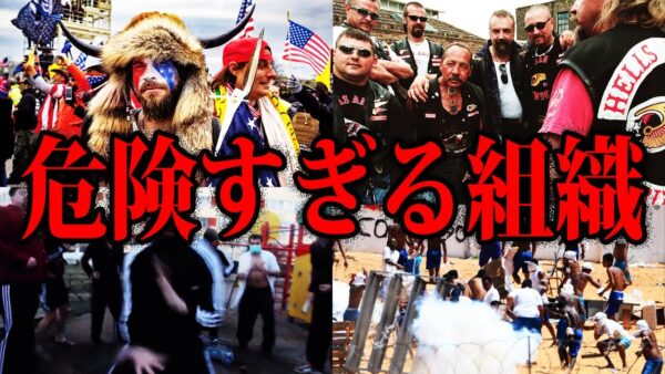 【ゆっくり解説】関わったら命はない…世界の危険すぎる組織