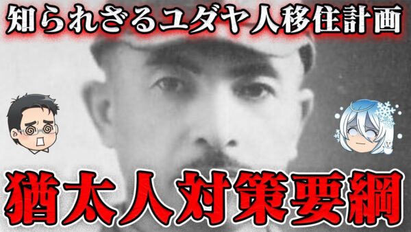 フグ計画　大日本帝国と国際資本の闇が蠢く