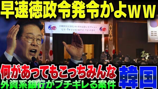 李在明、韓国大統領就任数日で早速伝家の宝刀、徳政令を発令してしまう【ゆっくり解説】