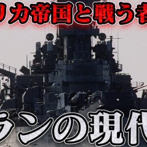イランの現代史　世界を滅ぼしうる対立