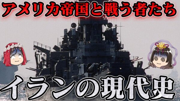 イランの現代史　世界を滅ぼしうる対立