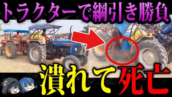 【ゆっくり解説】どうしてこうなった…本当にあったありえない死因４選