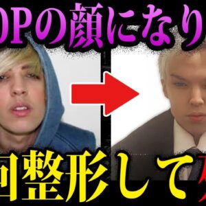 【ゆっくり解説】どう見てもやりすぎ。整形して死亡した人たち４選