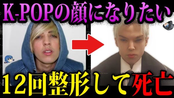 【ゆっくり解説】どう見てもやりすぎ。整形して死亡した人たち４選