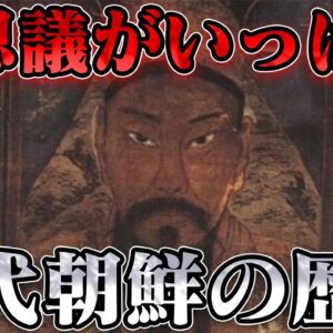 古代朝鮮史総集編　それは争い合う定め…