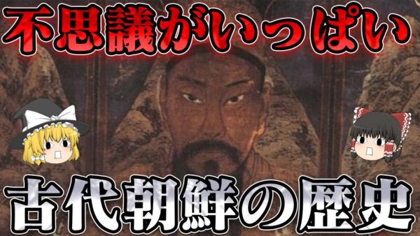 古代朝鮮史総集編　それは争い合う定め…