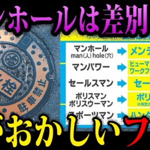 【ゆっくり解説】こいつらの存在がハラスメント。頭がおかしいフェミニスト