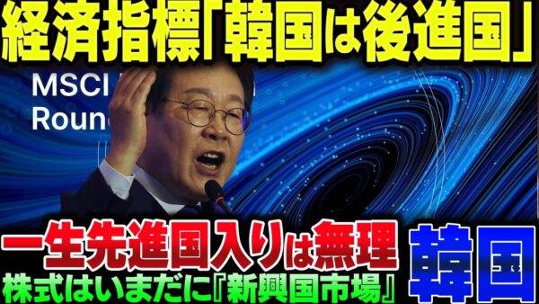 経済指標『韓国は後進国な』【ゆっくり解説】
