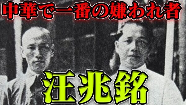 汪兆銘　漢奸と呼ばれた孫文の後継者