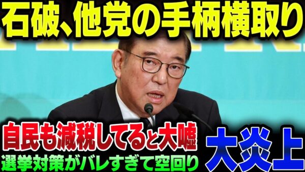 石破茂、日曜討論に出たかと思いきや『103万の壁の引き上げ』の成果を横取りして大炎上【ゆっくり解説】