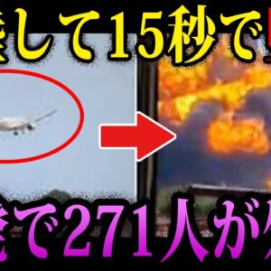 【ゆっくり解説】15秒で墜落！？何かがおかしい…エアインディア墜落事故