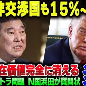 石破茂の肝いり日米関税合意、トランプが『合意しなくても15％か20％』と発言して完全終了。なお北朝鮮訪問時のハニトラ疑惑が再燃している模様【ゆっくり解説】