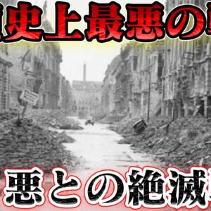 独ソ戦（大祖国戦争）死者3000万人超の地獄